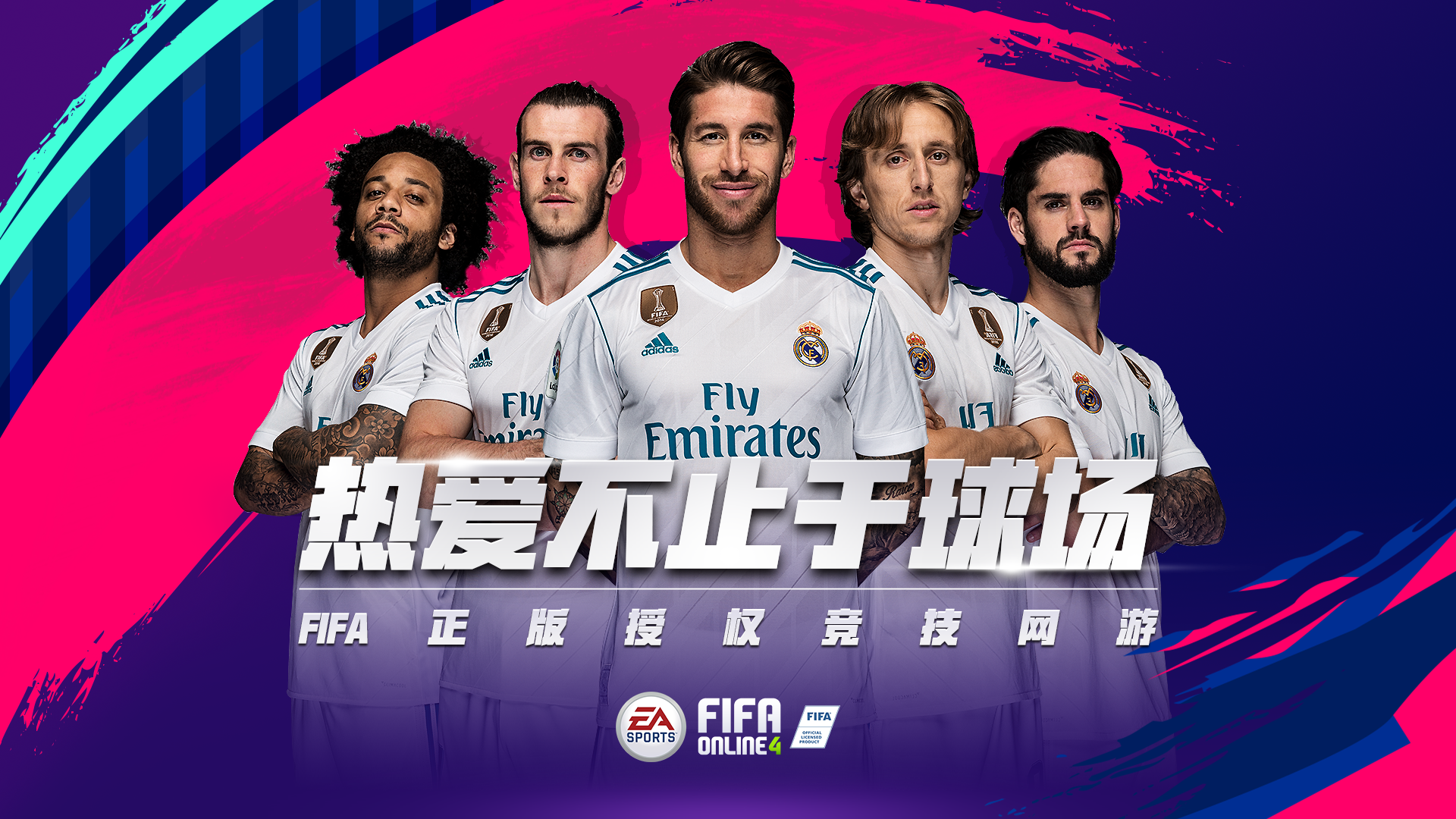 终极对抗！FIFA电竞战火再次点燃
